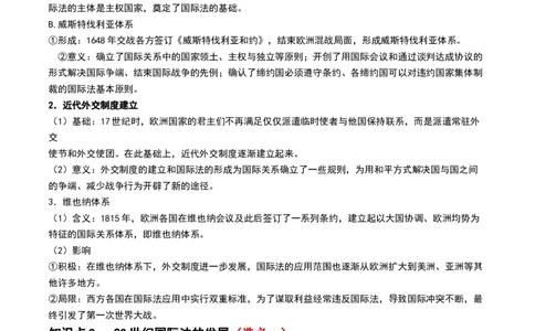 第35讲近代西方民族国家、文官制度与国际法（解析版）_07高考历史_新高考复习资料_2024年新高考复习资料_一轮复习资料_完2024年高考历史一轮复习讲练测(课件+讲义+练习)（新高考）