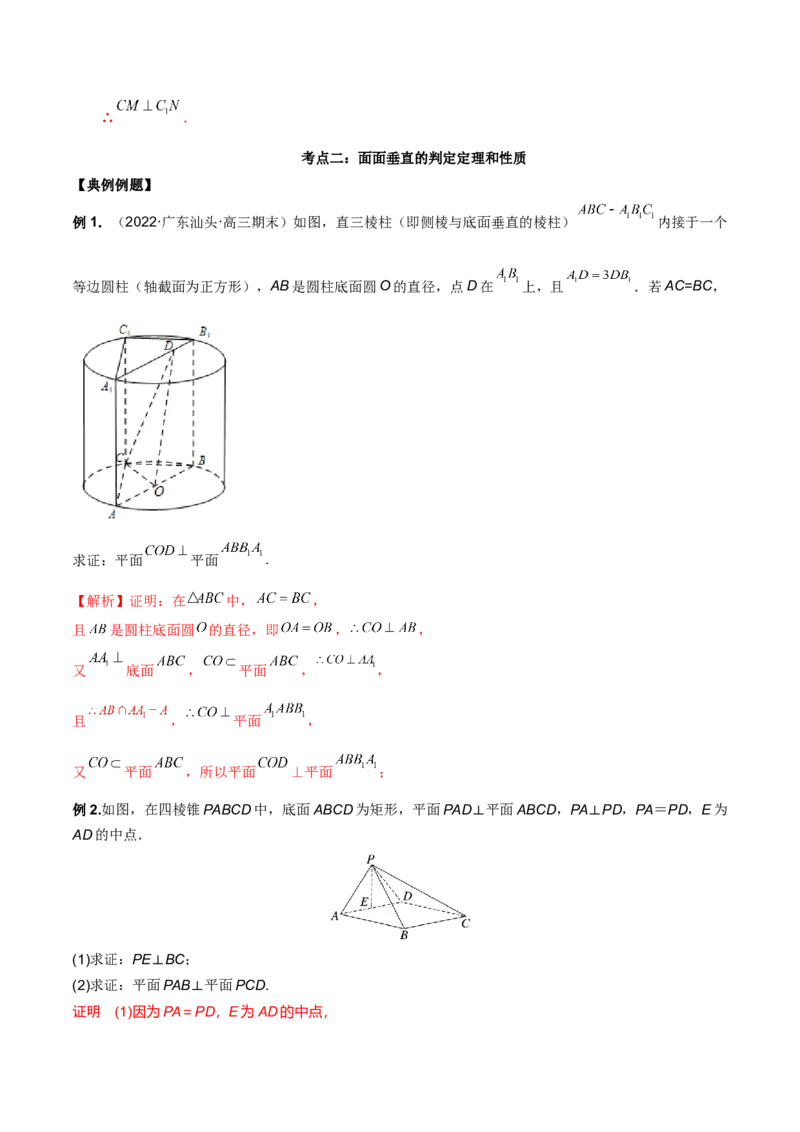 第二十讲直线与平面、平面与平面垂直解析版_02高考数学_新高考复习资料_2023年新高考资料_二轮复习_2023届高考数学二轮复习讲义（含解析）