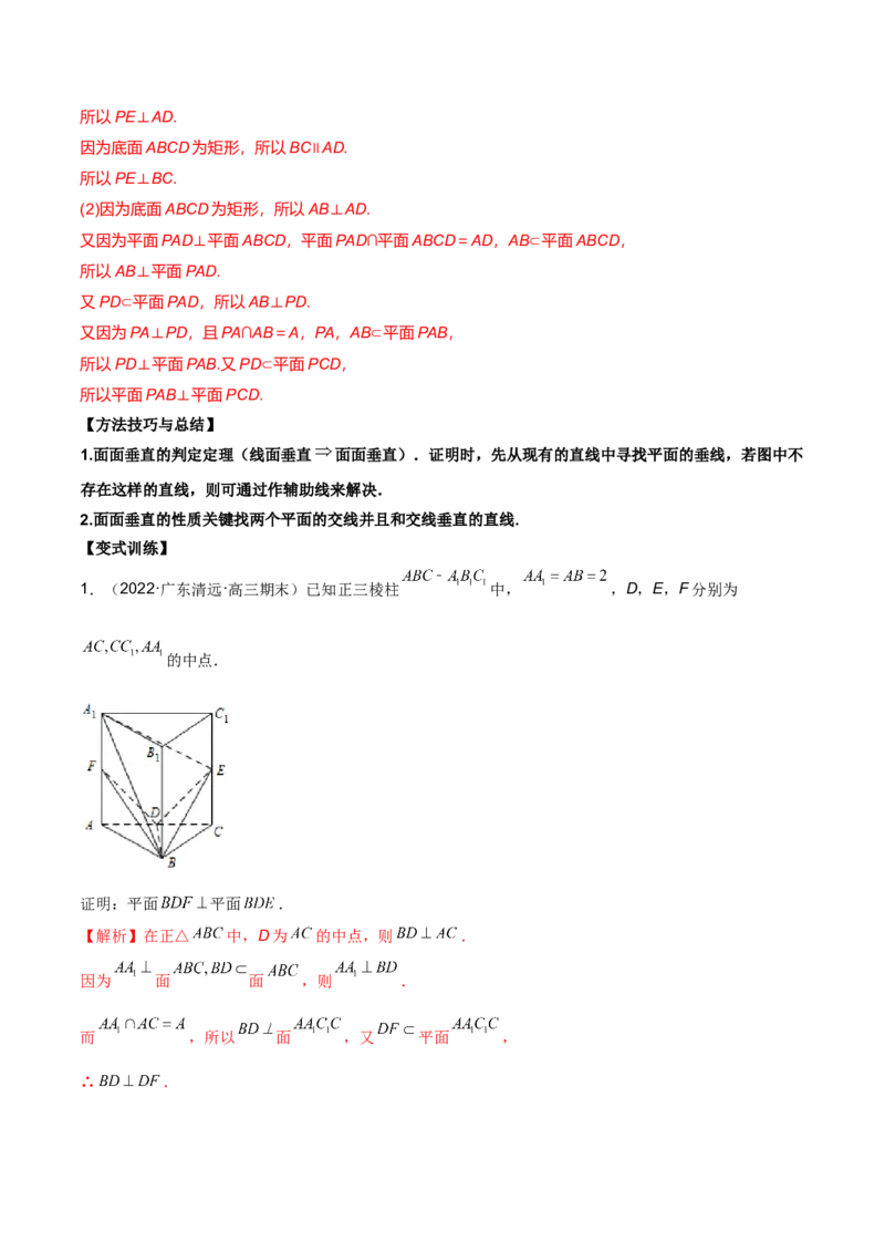 第二十讲直线与平面、平面与平面垂直解析版_02高考数学_新高考复习资料_2023年新高考资料_二轮复习_2023届高考数学二轮复习讲义（含解析）