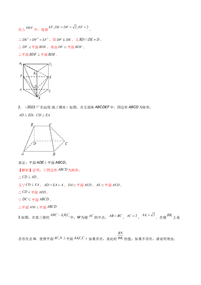第二十讲直线与平面、平面与平面垂直解析版_02高考数学_新高考复习资料_2023年新高考资料_二轮复习_2023届高考数学二轮复习讲义（含解析）