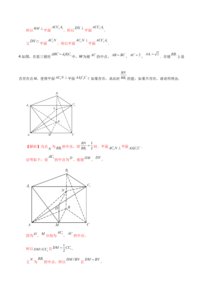 第二十讲直线与平面、平面与平面垂直解析版_02高考数学_新高考复习资料_2023年新高考资料_二轮复习_2023届高考数学二轮复习讲义（含解析）