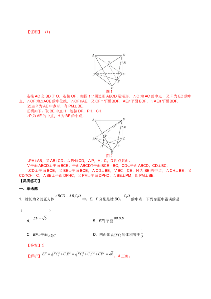 第二十讲直线与平面、平面与平面垂直解析版_02高考数学_新高考复习资料_2023年新高考资料_二轮复习_2023届高考数学二轮复习讲义（含解析）