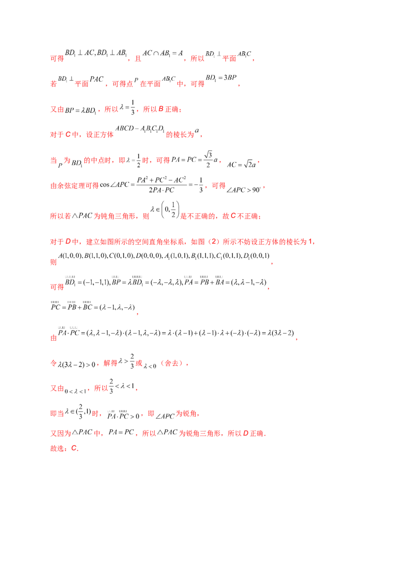 第二十讲直线与平面、平面与平面垂直解析版_02高考数学_新高考复习资料_2023年新高考资料_二轮复习_2023届高考数学二轮复习讲义（含解析）