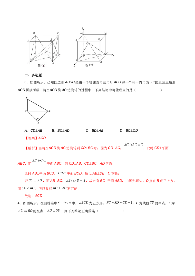 第二十讲直线与平面、平面与平面垂直解析版_02高考数学_新高考复习资料_2023年新高考资料_二轮复习_2023届高考数学二轮复习讲义（含解析）