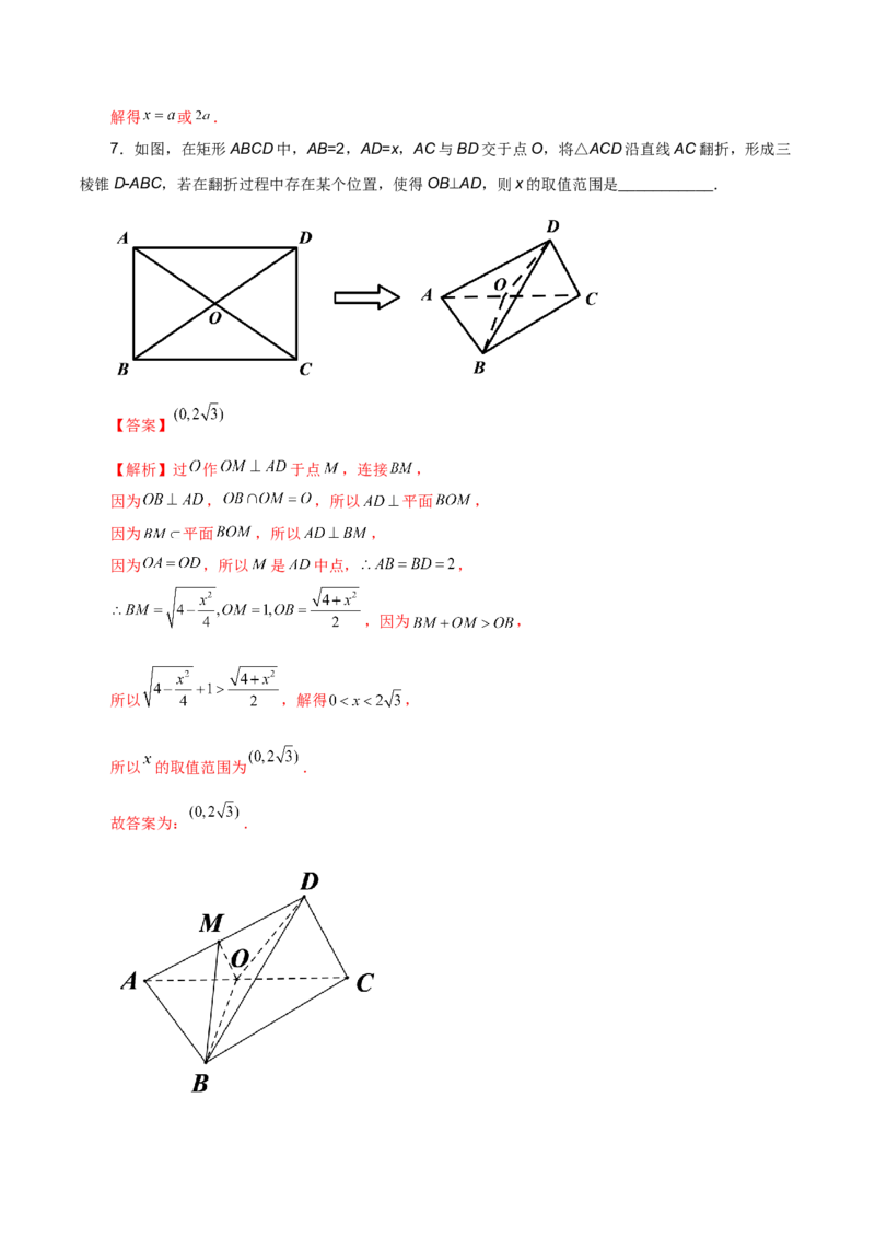 第二十讲直线与平面、平面与平面垂直解析版_02高考数学_新高考复习资料_2023年新高考资料_二轮复习_2023届高考数学二轮复习讲义（含解析）
