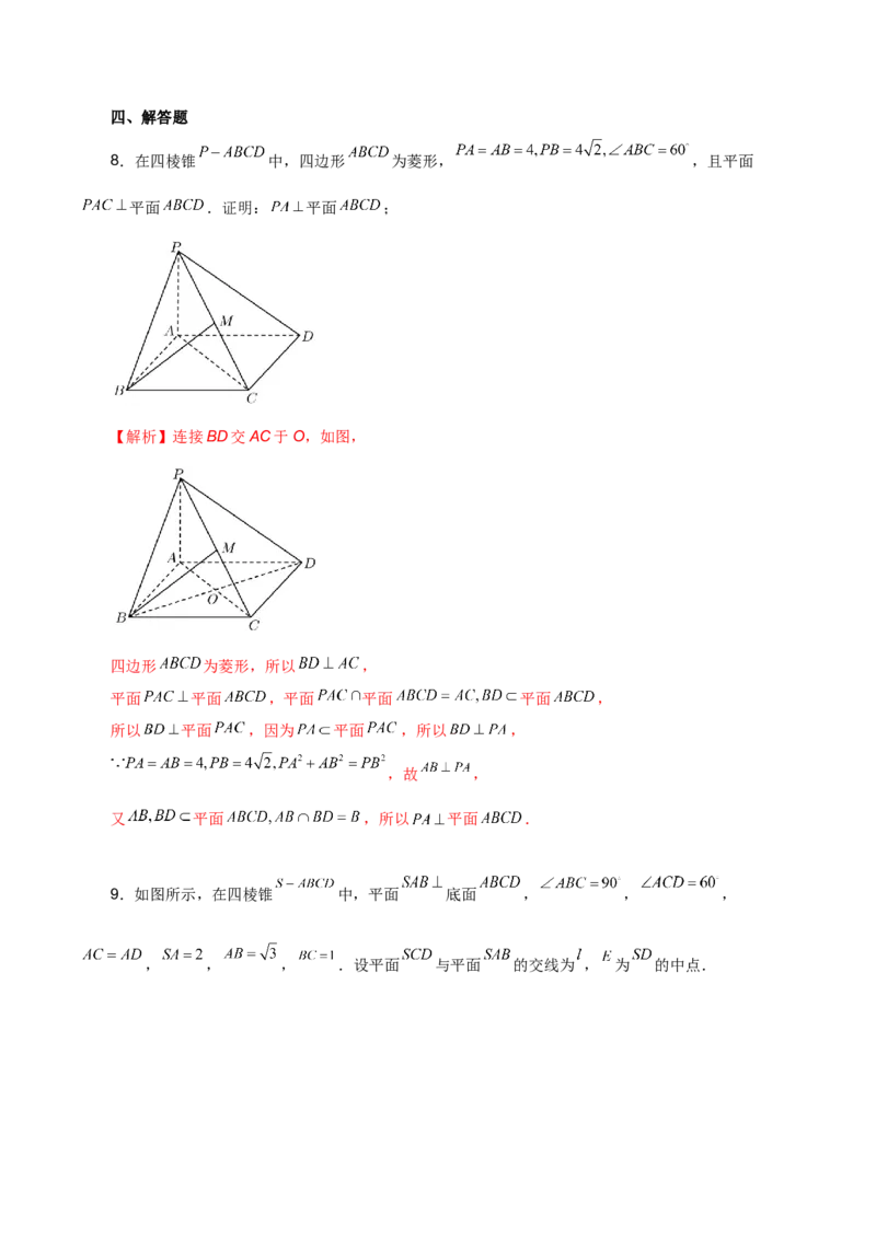 第二十讲直线与平面、平面与平面垂直解析版_02高考数学_新高考复习资料_2023年新高考资料_二轮复习_2023届高考数学二轮复习讲义（含解析）