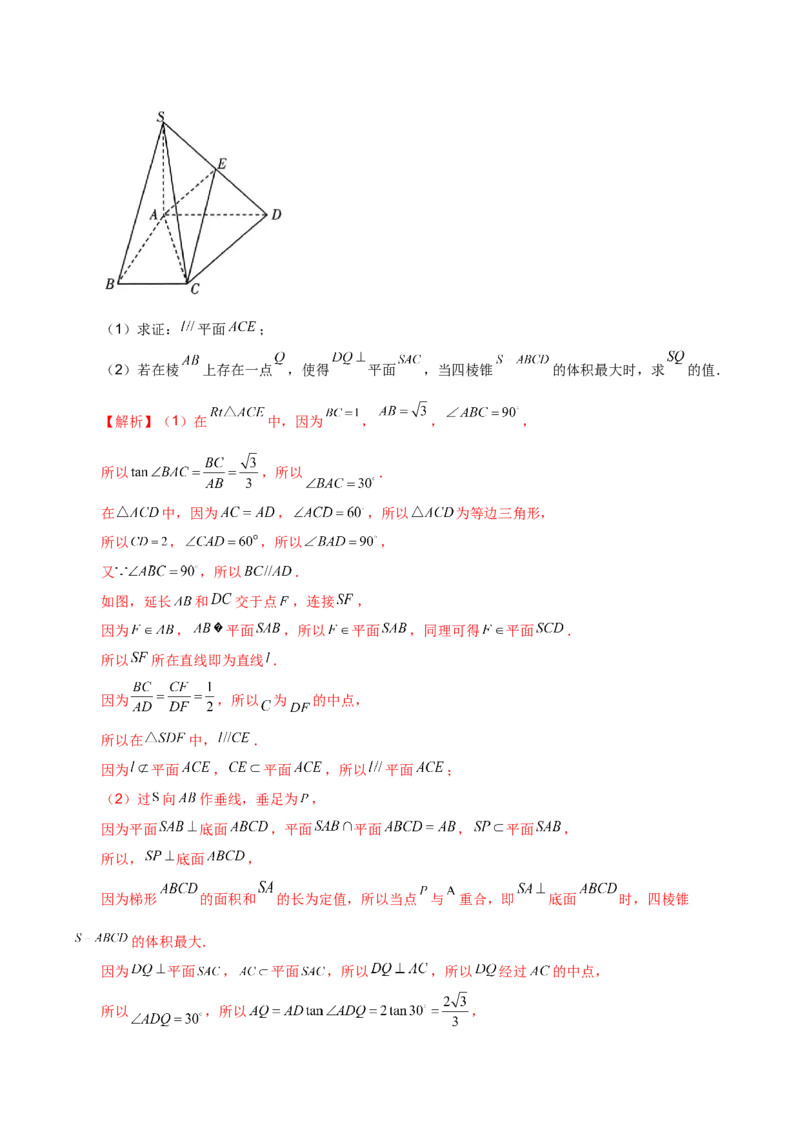 第二十讲直线与平面、平面与平面垂直解析版_02高考数学_新高考复习资料_2023年新高考资料_二轮复习_2023届高考数学二轮复习讲义（含解析）