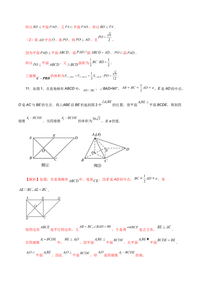 第二十讲直线与平面、平面与平面垂直解析版_02高考数学_新高考复习资料_2023年新高考资料_二轮复习_2023届高考数学二轮复习讲义（含解析）