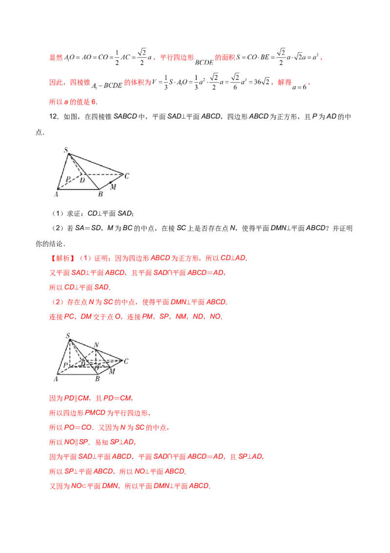 第二十讲直线与平面、平面与平面垂直解析版_02高考数学_新高考复习资料_2023年新高考资料_二轮复习_2023届高考数学二轮复习讲义（含解析）