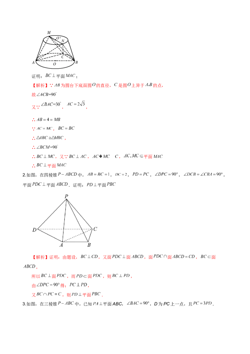 第二十讲直线与平面、平面与平面垂直解析版_02高考数学_新高考复习资料_2023年新高考资料_二轮复习_2023届高考数学二轮复习讲义（含解析）