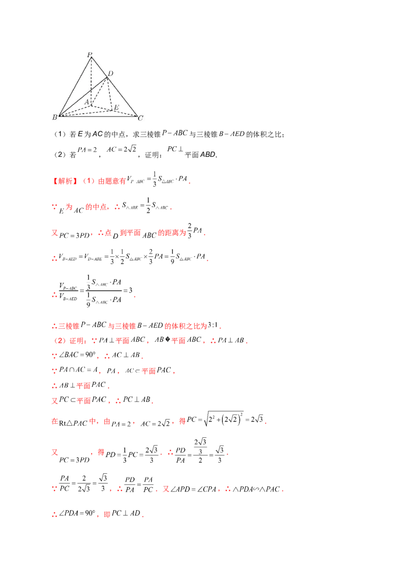 第二十讲直线与平面、平面与平面垂直解析版_02高考数学_新高考复习资料_2023年新高考资料_二轮复习_2023届高考数学二轮复习讲义（含解析）