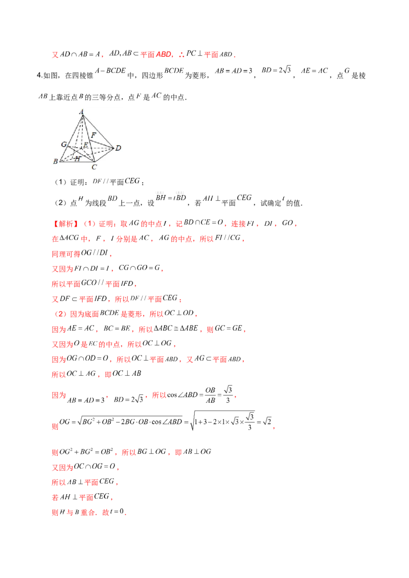 第二十讲直线与平面、平面与平面垂直解析版_02高考数学_新高考复习资料_2023年新高考资料_二轮复习_2023届高考数学二轮复习讲义（含解析）