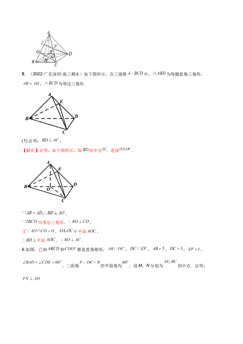 第二十讲直线与平面、平面与平面垂直解析版_02高考数学_新高考复习资料_2023年新高考资料_二轮复习_2023届高考数学二轮复习讲义（含解析）