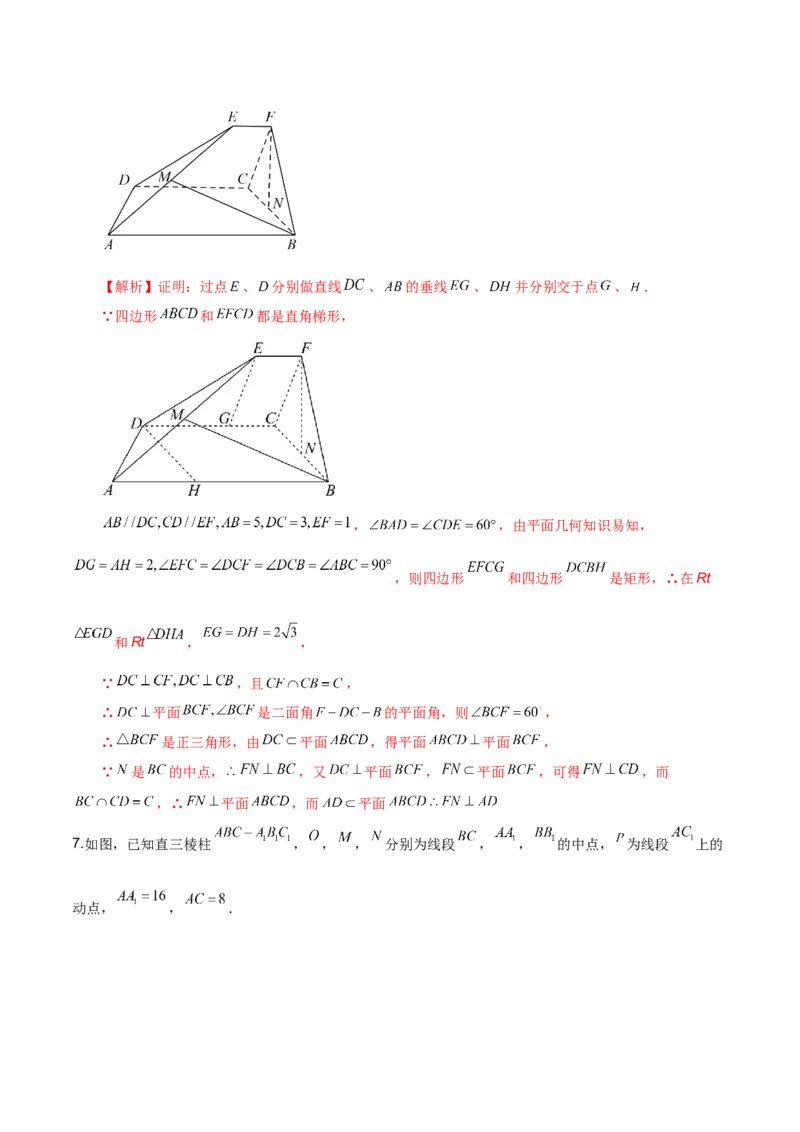 第二十讲直线与平面、平面与平面垂直解析版_02高考数学_新高考复习资料_2023年新高考资料_二轮复习_2023届高考数学二轮复习讲义（含解析）