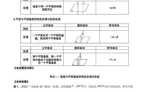 第二十讲直线与平面、平面与平面垂直解析版_02高考数学_新高考复习资料_2023年新高考资料_二轮复习_2023届高考数学二轮复习讲义（含解析）