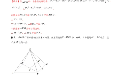 第二十讲直线与平面、平面与平面垂直解析版_02高考数学_新高考复习资料_2023年新高考资料_二轮复习_2023届高考数学二轮复习讲义（含解析）