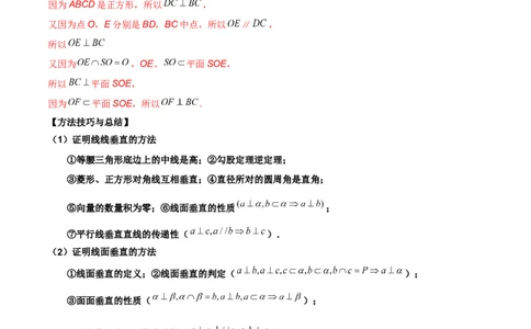 第二十讲直线与平面、平面与平面垂直解析版_02高考数学_新高考复习资料_2023年新高考资料_二轮复习_2023届高考数学二轮复习讲义（含解析）