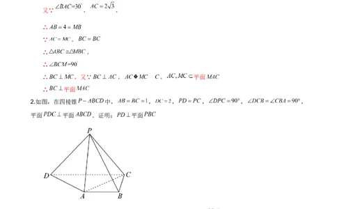 第二十讲直线与平面、平面与平面垂直解析版_02高考数学_新高考复习资料_2023年新高考资料_二轮复习_2023届高考数学二轮复习讲义（含解析）