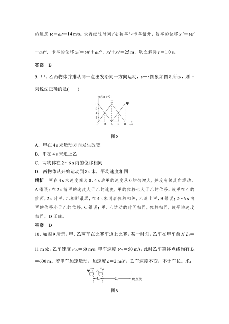 必修1第一章专题突破_04高考物理_新高考复习资料_2022年新高考复习资料_高考物理2022年一轮复习各版本_1.2022年高考物理一轮复习全国通用版_配套习题