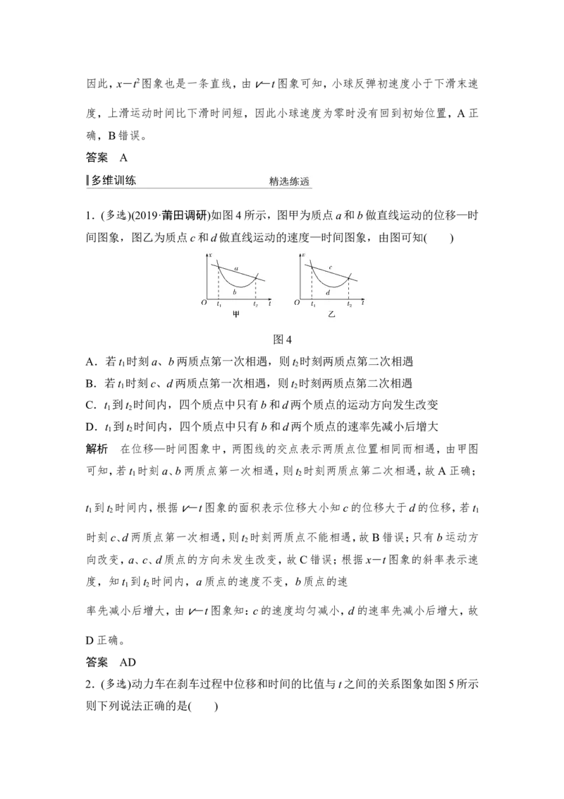 必修1第一章专题突破_04高考物理_新高考复习资料_2022年新高考复习资料_高考物理2022年一轮复习各版本_1.2022年高考物理一轮复习全国通用版_配套习题