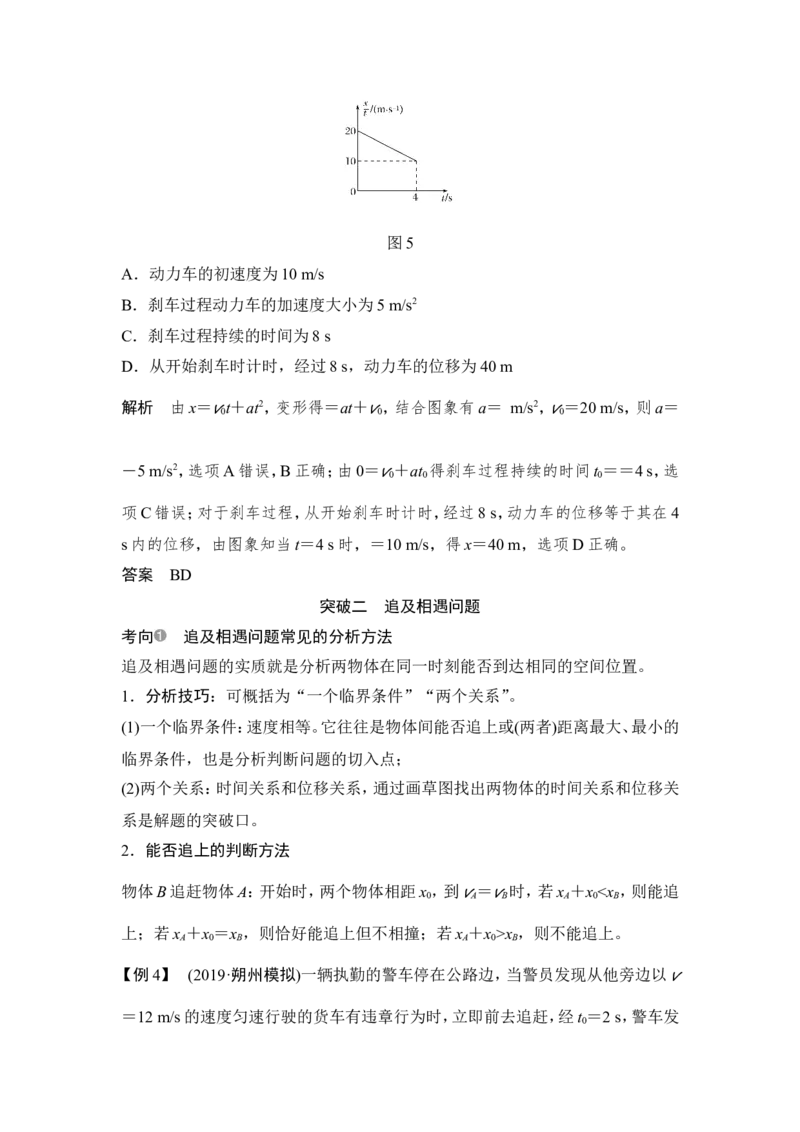 必修1第一章专题突破_04高考物理_新高考复习资料_2022年新高考复习资料_高考物理2022年一轮复习各版本_1.2022年高考物理一轮复习全国通用版_配套习题