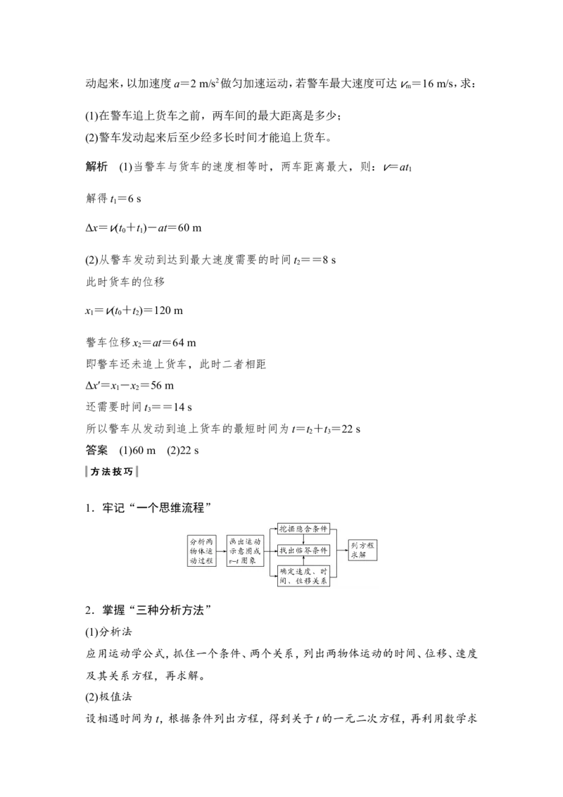 必修1第一章专题突破_04高考物理_新高考复习资料_2022年新高考复习资料_高考物理2022年一轮复习各版本_1.2022年高考物理一轮复习全国通用版_配套习题