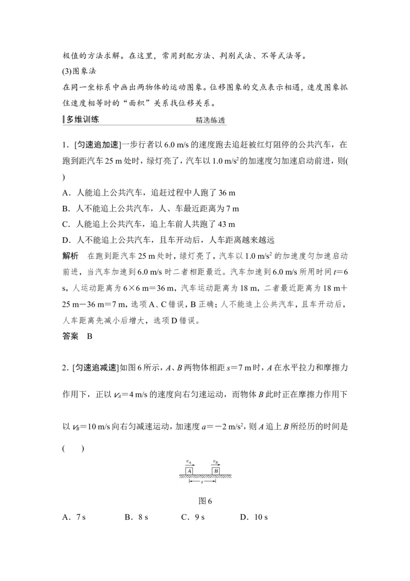 必修1第一章专题突破_04高考物理_新高考复习资料_2022年新高考复习资料_高考物理2022年一轮复习各版本_1.2022年高考物理一轮复习全国通用版_配套习题