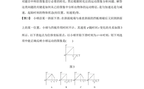 必修1第一章专题突破_04高考物理_新高考复习资料_2022年新高考复习资料_高考物理2022年一轮复习各版本_1.2022年高考物理一轮复习全国通用版_配套习题