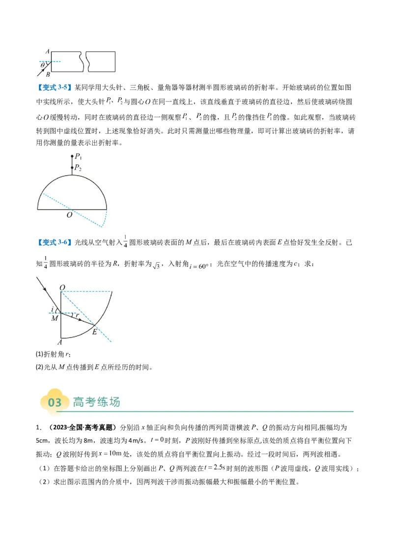专题14振动与波、光学计算题（原卷版）_04高考物理_2025年新高考资料_二轮复习_2025年高考物理二轮热点题型归纳与变式演练（新高考通用）339880232