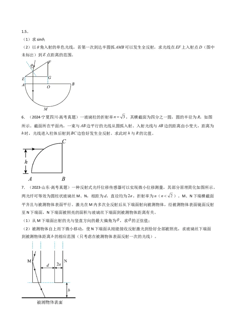 专题14振动与波、光学计算题（原卷版）_04高考物理_2025年新高考资料_二轮复习_2025年高考物理二轮热点题型归纳与变式演练（新高考通用）339880232