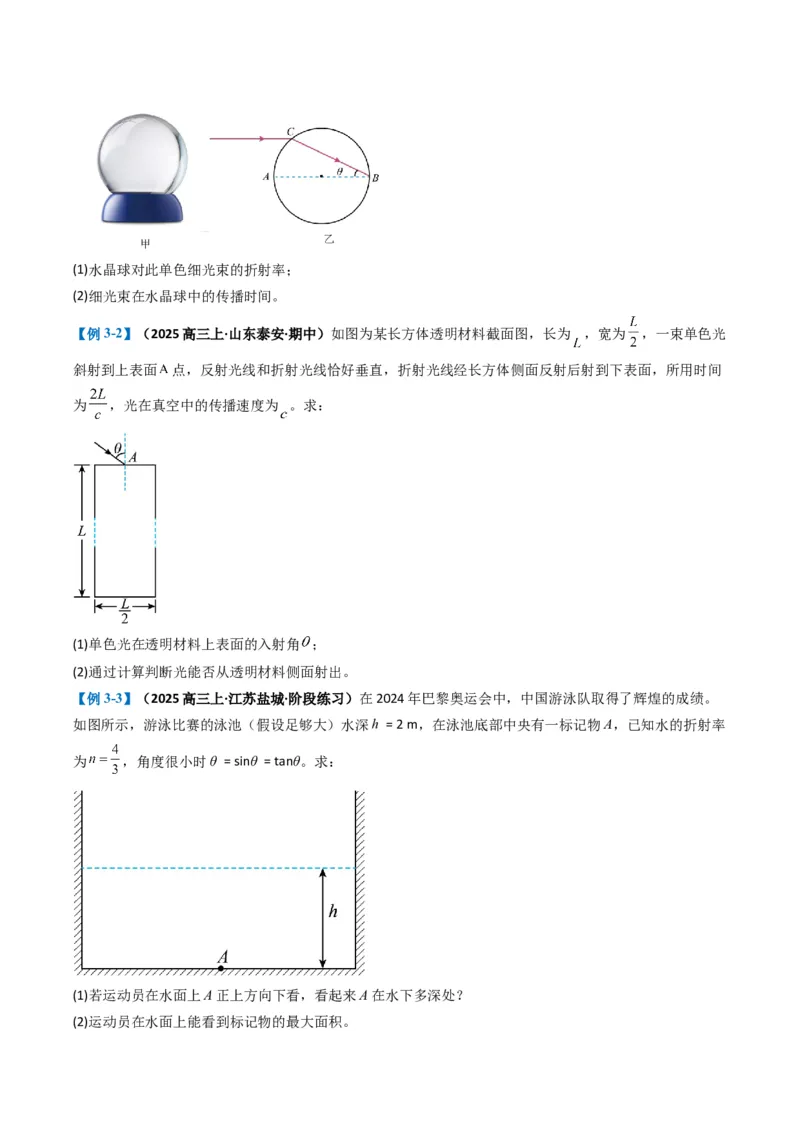 专题14振动与波、光学计算题（原卷版）_04高考物理_2025年新高考资料_二轮复习_2025年高考物理二轮热点题型归纳与变式演练（新高考通用）339880232