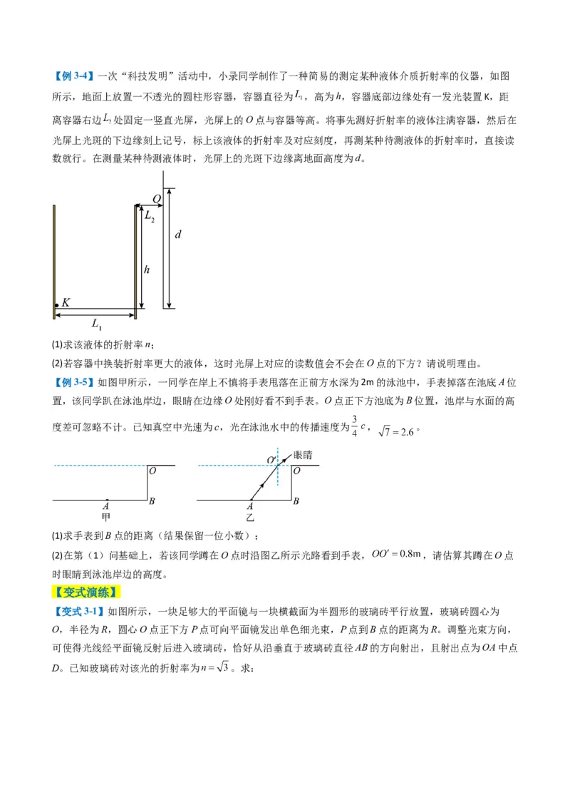 专题14振动与波、光学计算题（原卷版）_04高考物理_2025年新高考资料_二轮复习_2025年高考物理二轮热点题型归纳与变式演练（新高考通用）339880232