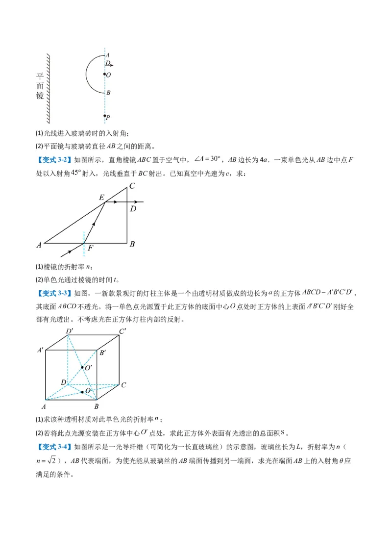 专题14振动与波、光学计算题（原卷版）_04高考物理_2025年新高考资料_二轮复习_2025年高考物理二轮热点题型归纳与变式演练（新高考通用）339880232