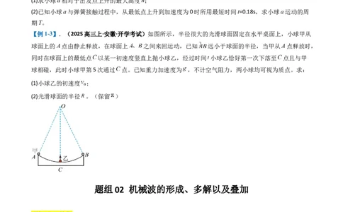 专题14振动与波、光学计算题（原卷版）_04高考物理_2025年新高考资料_二轮复习_2025年高考物理二轮热点题型归纳与变式演练（新高考通用）339880232