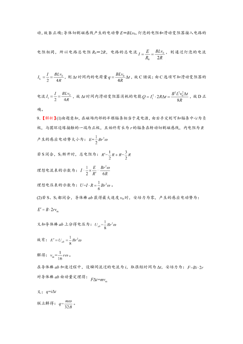 原创（新高考）2021届小题必练25电磁感应中的动力学与能量问题学生版_04高考物理_新高考复习资料_2021年新高考资料_2021届（新高考）高考物理小题必练