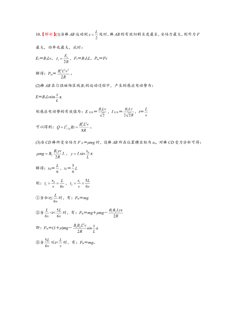 原创（新高考）2021届小题必练25电磁感应中的动力学与能量问题学生版_04高考物理_新高考复习资料_2021年新高考资料_2021届（新高考）高考物理小题必练