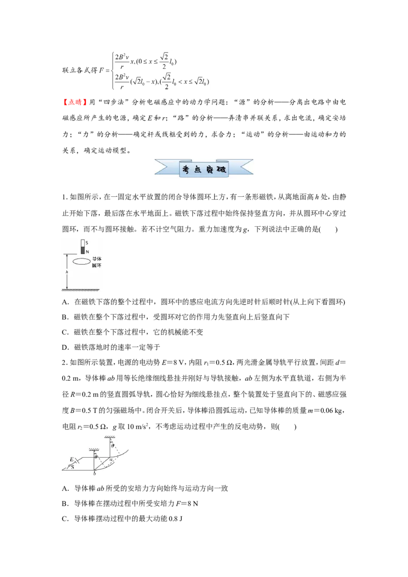 原创（新高考）2021届小题必练25电磁感应中的动力学与能量问题学生版_04高考物理_新高考复习资料_2021年新高考资料_2021届（新高考）高考物理小题必练