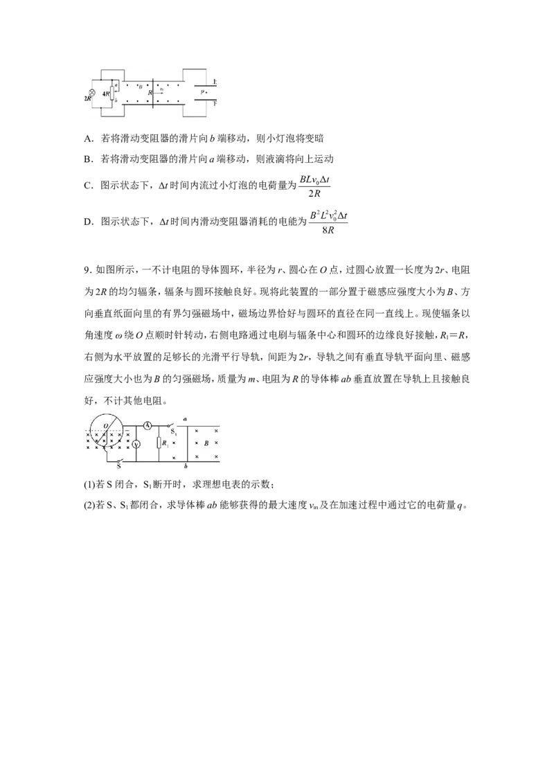 原创（新高考）2021届小题必练25电磁感应中的动力学与能量问题学生版_04高考物理_新高考复习资料_2021年新高考资料_2021届（新高考）高考物理小题必练