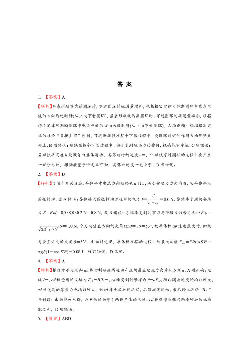原创（新高考）2021届小题必练25电磁感应中的动力学与能量问题学生版_04高考物理_新高考复习资料_2021年新高考资料_2021届（新高考）高考物理小题必练