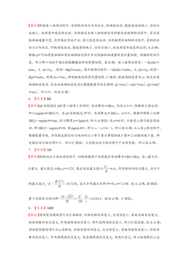 原创（新高考）2021届小题必练25电磁感应中的动力学与能量问题学生版_04高考物理_新高考复习资料_2021年新高考资料_2021届（新高考）高考物理小题必练