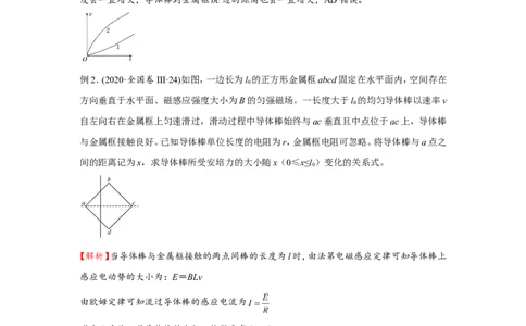 原创（新高考）2021届小题必练25电磁感应中的动力学与能量问题学生版_04高考物理_新高考复习资料_2021年新高考资料_2021届（新高考）高考物理小题必练