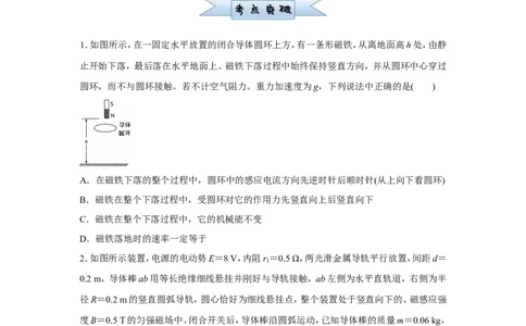 原创（新高考）2021届小题必练25电磁感应中的动力学与能量问题学生版_04高考物理_新高考复习资料_2021年新高考资料_2021届（新高考）高考物理小题必练