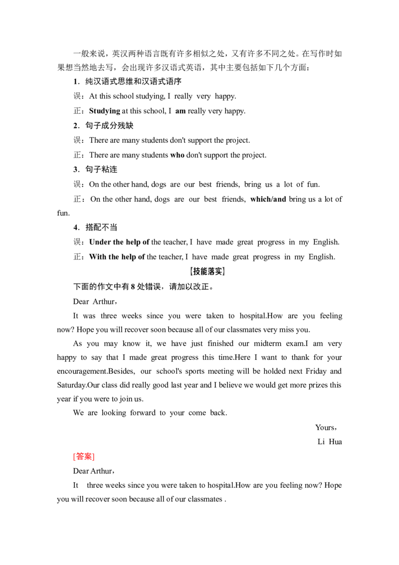 第3部分书面表达层级1+第2讲　三类常见错误_03高考英语_新高考复习资料_2022年新高考资料_2022年新高考英语一轮复习_2022年一轮复习新高考新教材