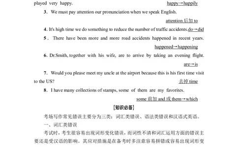 第3部分书面表达层级1+第2讲　三类常见错误_03高考英语_新高考复习资料_2022年新高考资料_2022年新高考英语一轮复习_2022年一轮复习新高考新教材