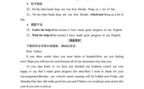 第3部分书面表达层级1+第2讲　三类常见错误_03高考英语_新高考复习资料_2022年新高考资料_2022年新高考英语一轮复习_2022年一轮复习新高考新教材