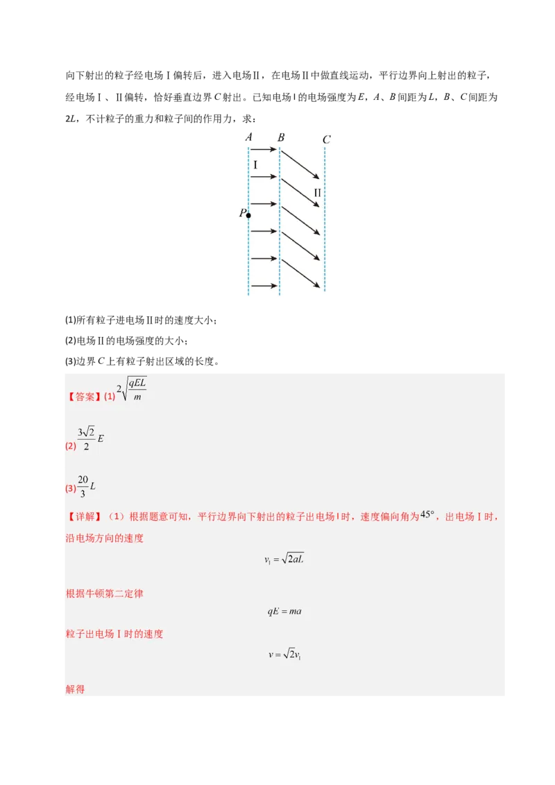 模板09静电场（五大题型）（解析版）_04高考物理_2025年新高考资料_二轮复习_2025年高考物理答题技巧与模板构建339420717