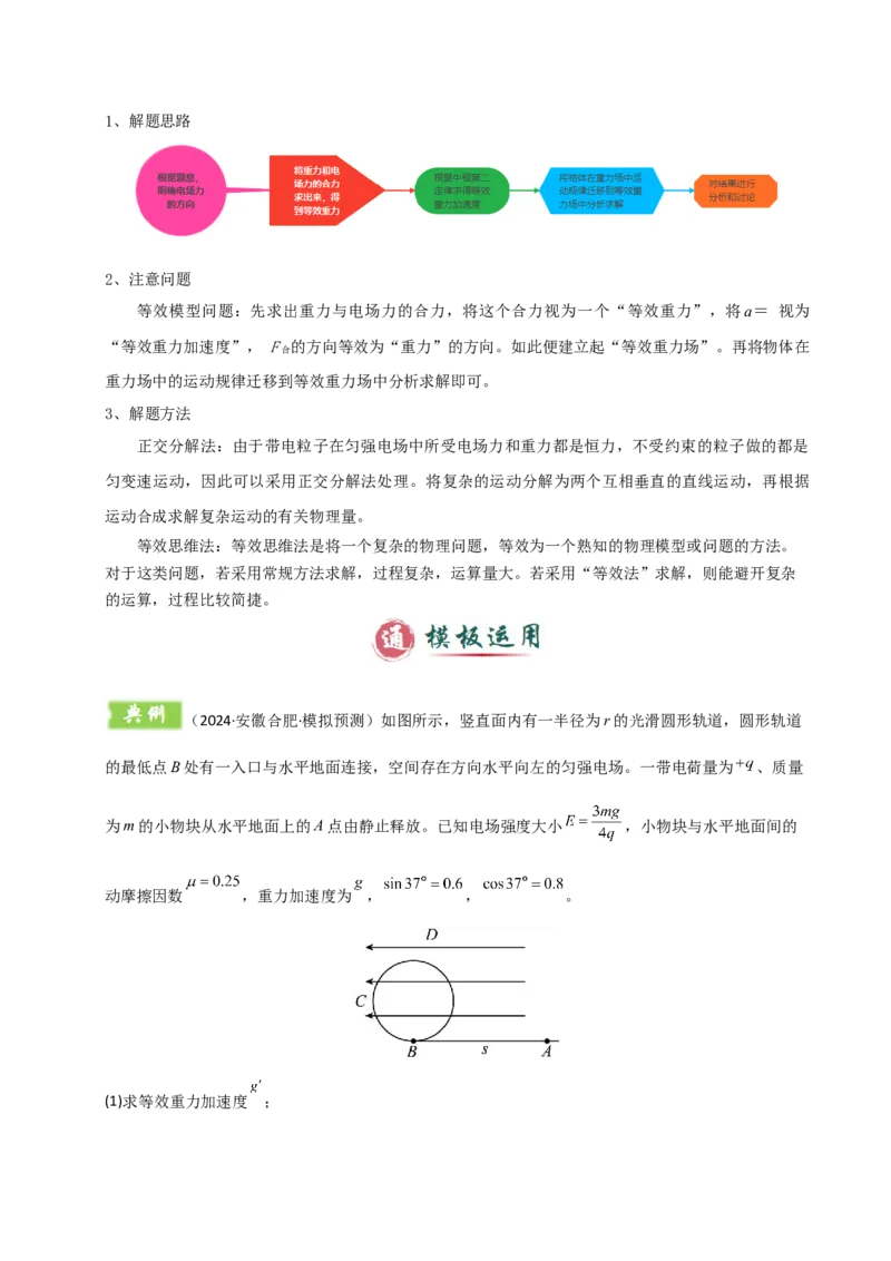 模板09静电场（五大题型）（解析版）_04高考物理_2025年新高考资料_二轮复习_2025年高考物理答题技巧与模板构建339420717