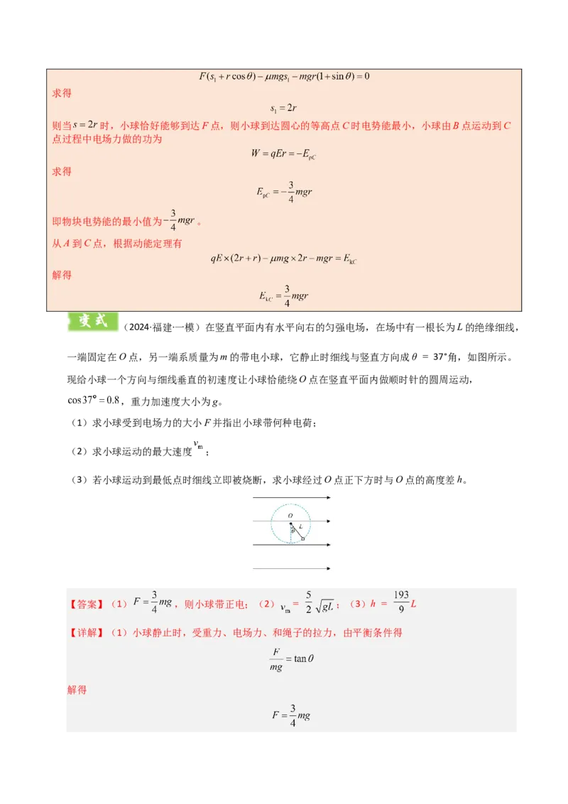模板09静电场（五大题型）（解析版）_04高考物理_2025年新高考资料_二轮复习_2025年高考物理答题技巧与模板构建339420717