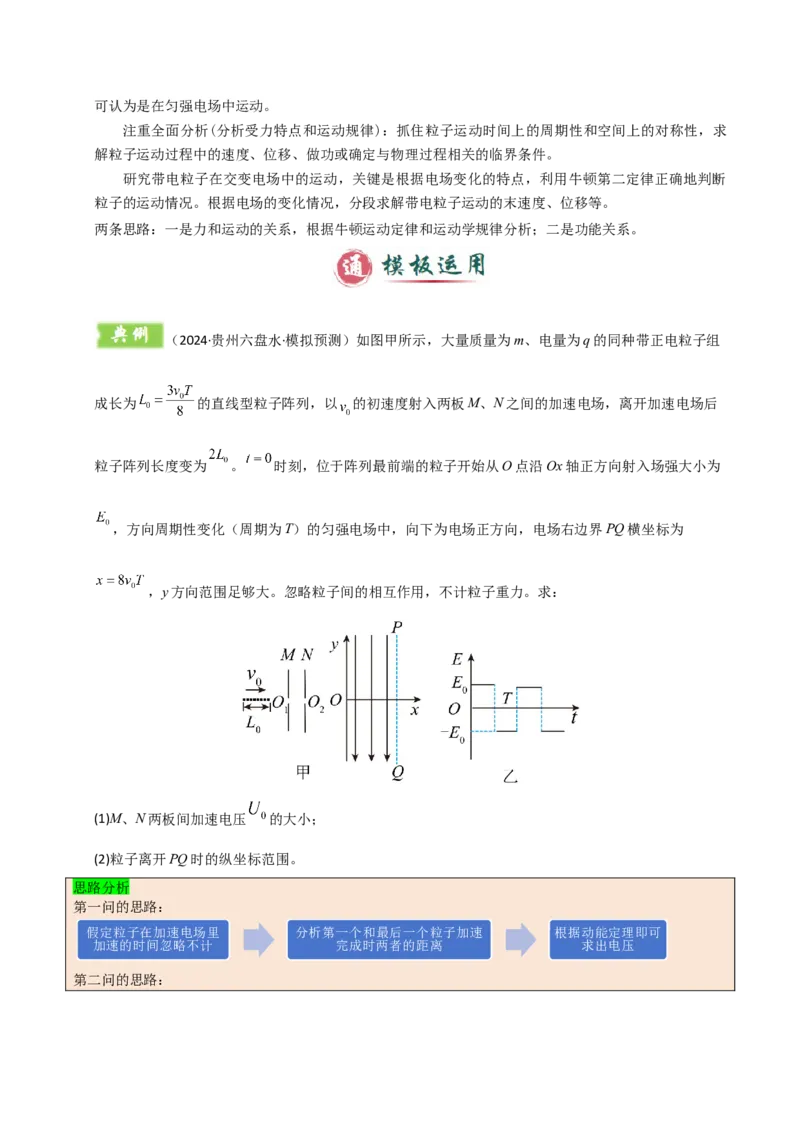 模板09静电场（五大题型）（解析版）_04高考物理_2025年新高考资料_二轮复习_2025年高考物理答题技巧与模板构建339420717