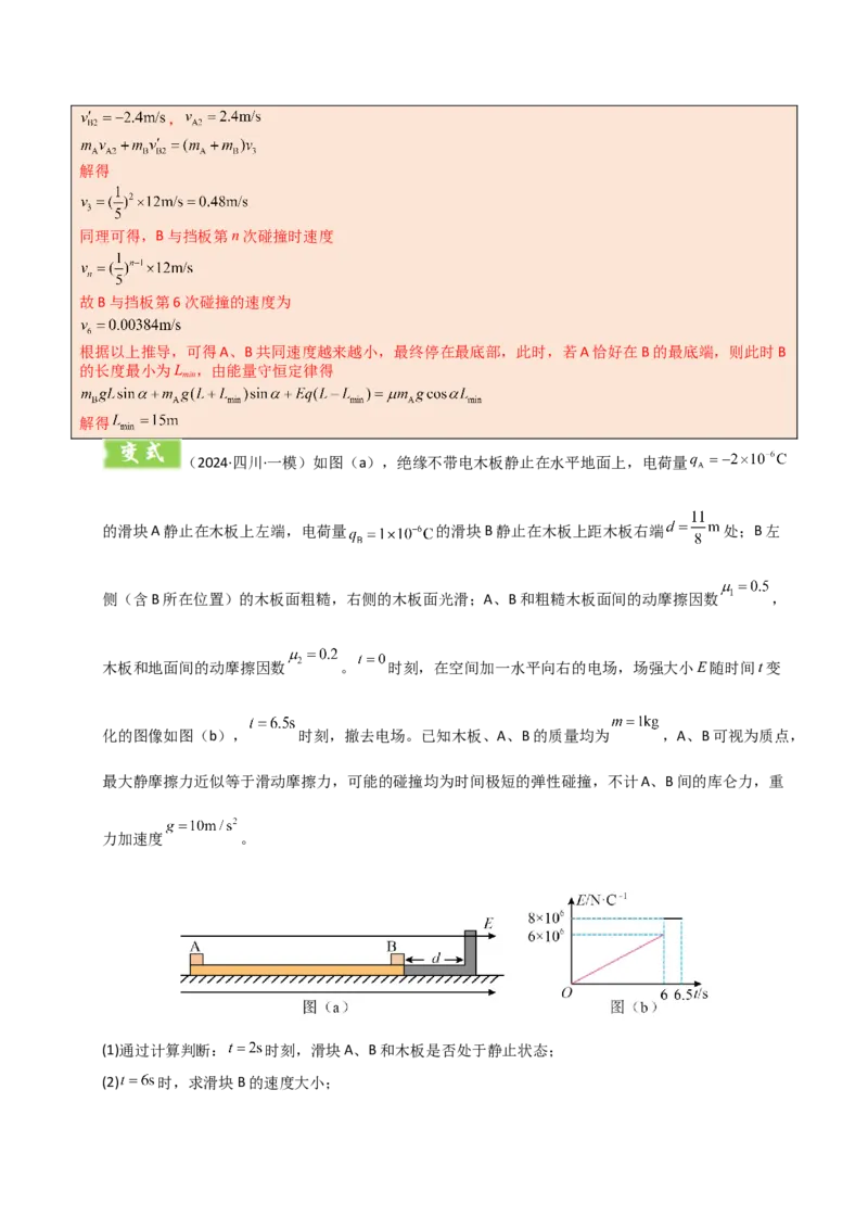 模板09静电场（五大题型）（解析版）_04高考物理_2025年新高考资料_二轮复习_2025年高考物理答题技巧与模板构建339420717